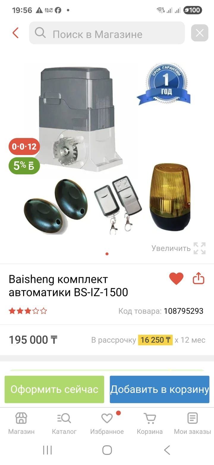 Автоматика для раздвижных ворот