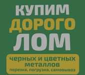 Прием металла алюминий медь латунь