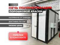 Печь полимеризации