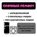Ремонт стиральных посудомоечных машин