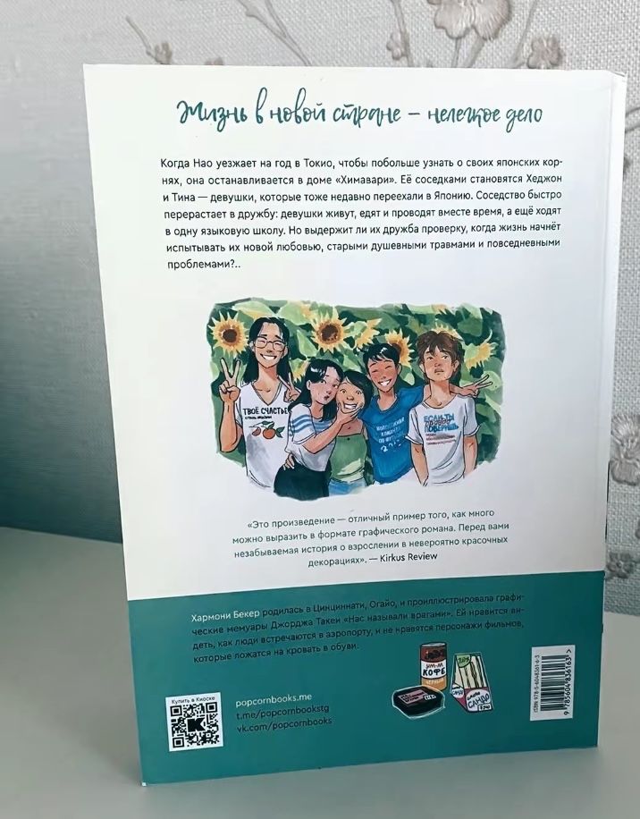 КНИГА дом химавари новая
