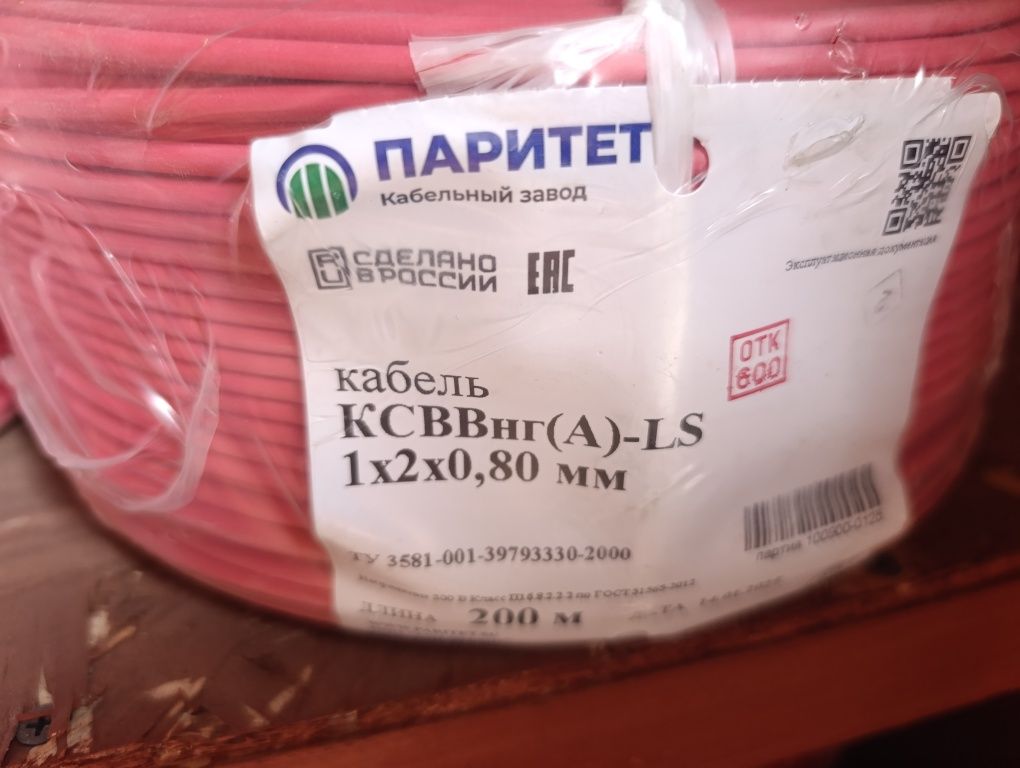 Кабель Ксввнг 2*0.8