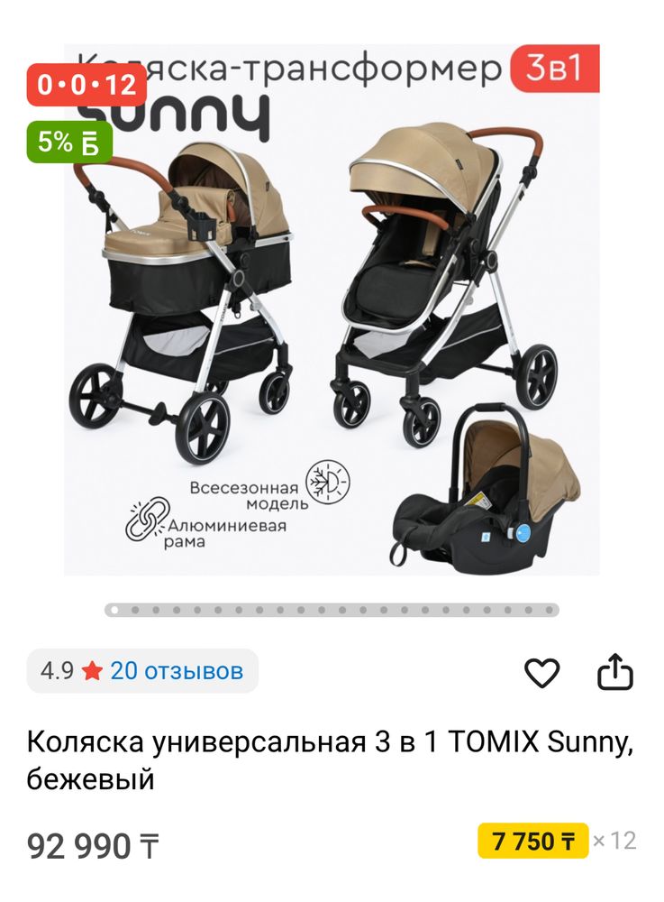 Коляска трансформер 3в1