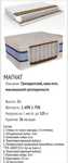 Ортопедический матрас