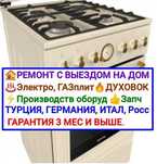 Полный Цикл Ремонта Газовых Плит!