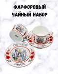 Чайный набор DIOR
