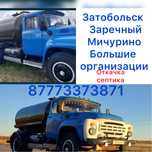 Откачка септика,бань, туалетов