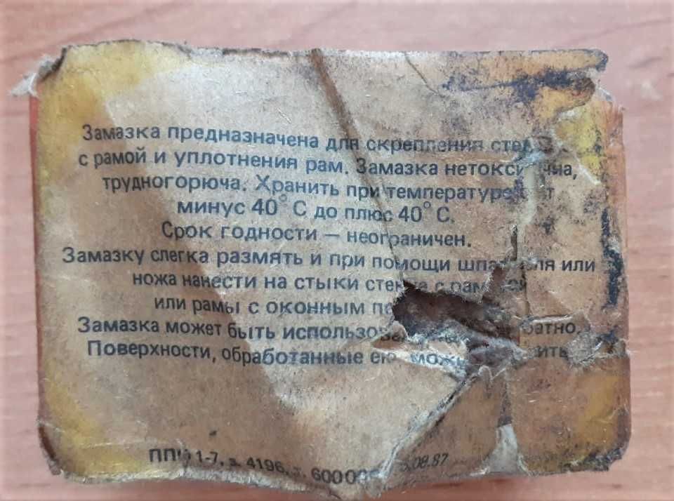 Замазка Рамная. Экологически чистая, нетоксичная. СССР