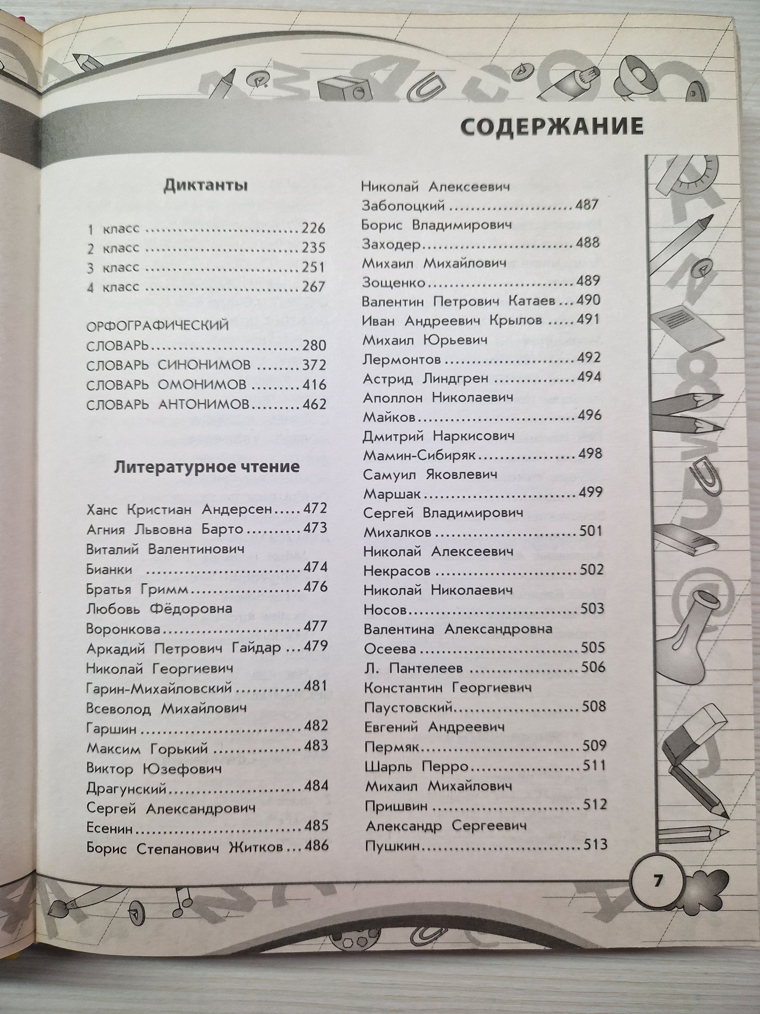 Энциклопедия младшего школьника для 1-4 классов