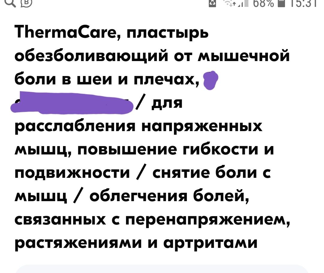 Пластырь обезболивающий.наколенник.