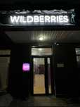 Астана Продается ПВЗ Wildberries .