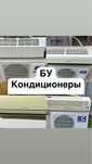 БУ Кондиционеры  Алматы Кондиционер  GREE Almacom Samsung Кронштейн