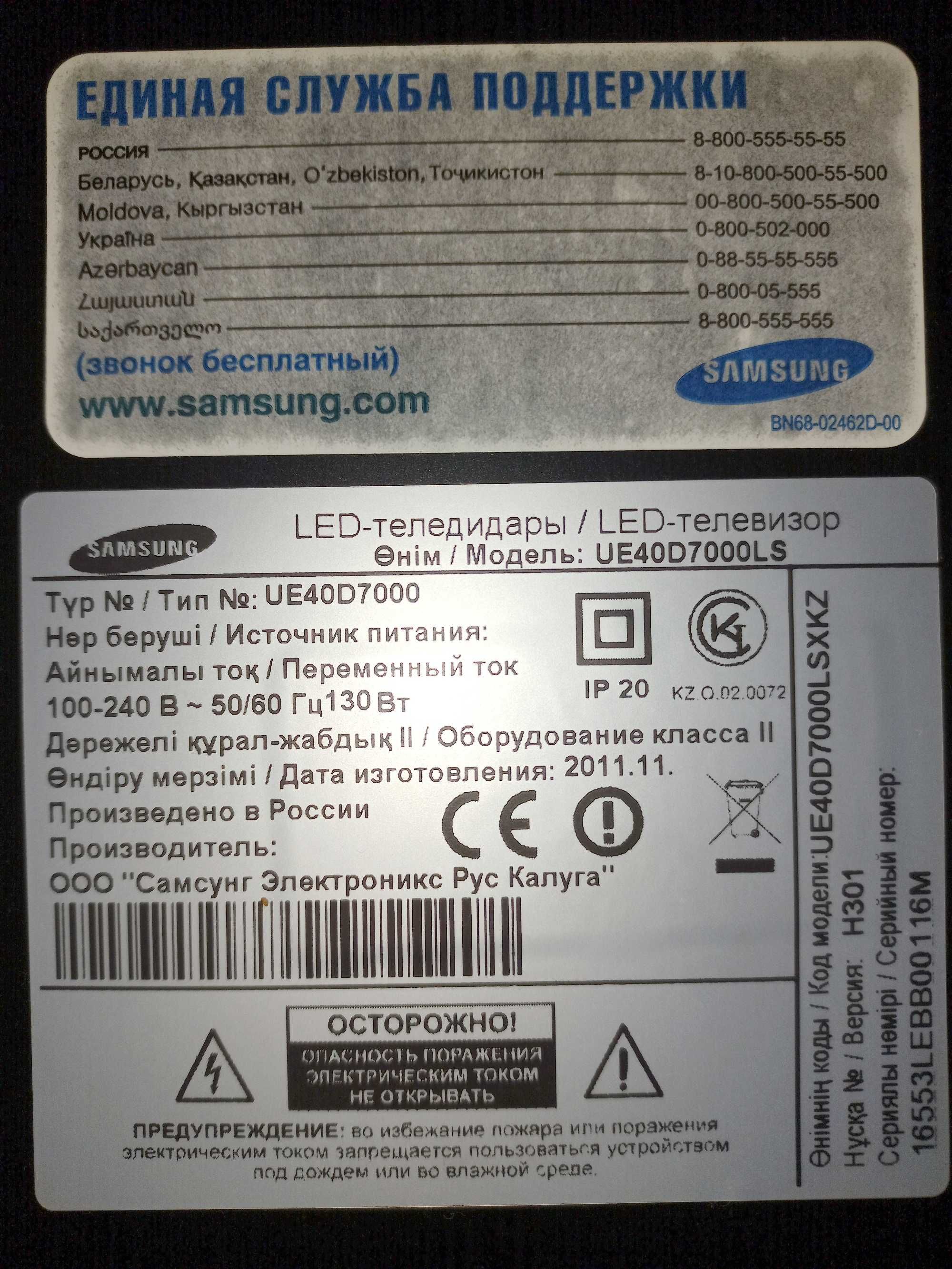 LED-телевизор Samsung UE40D7000LS / 7-Серия /SMART TV/Экран 3D+Очки 3D