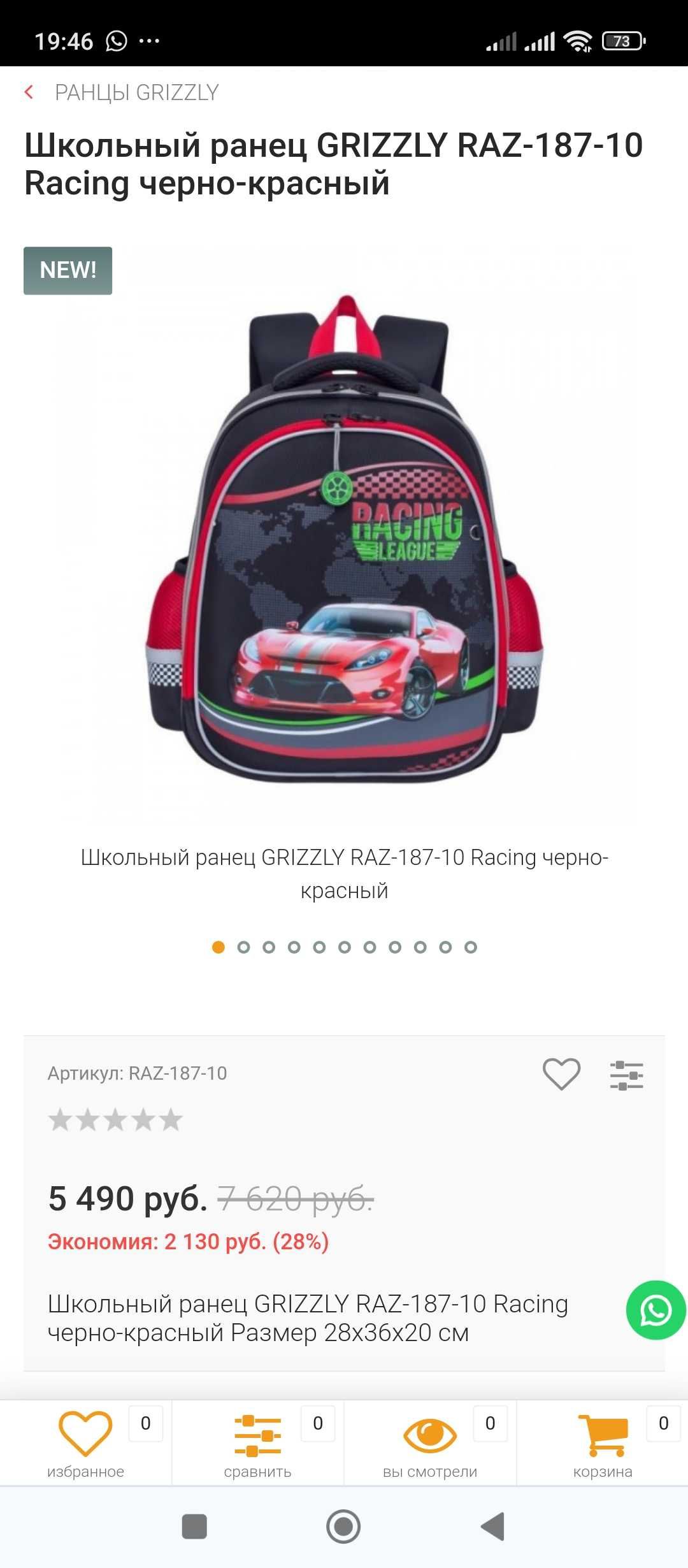 Школьный рюкзак ранец фирмы GRIZZLY