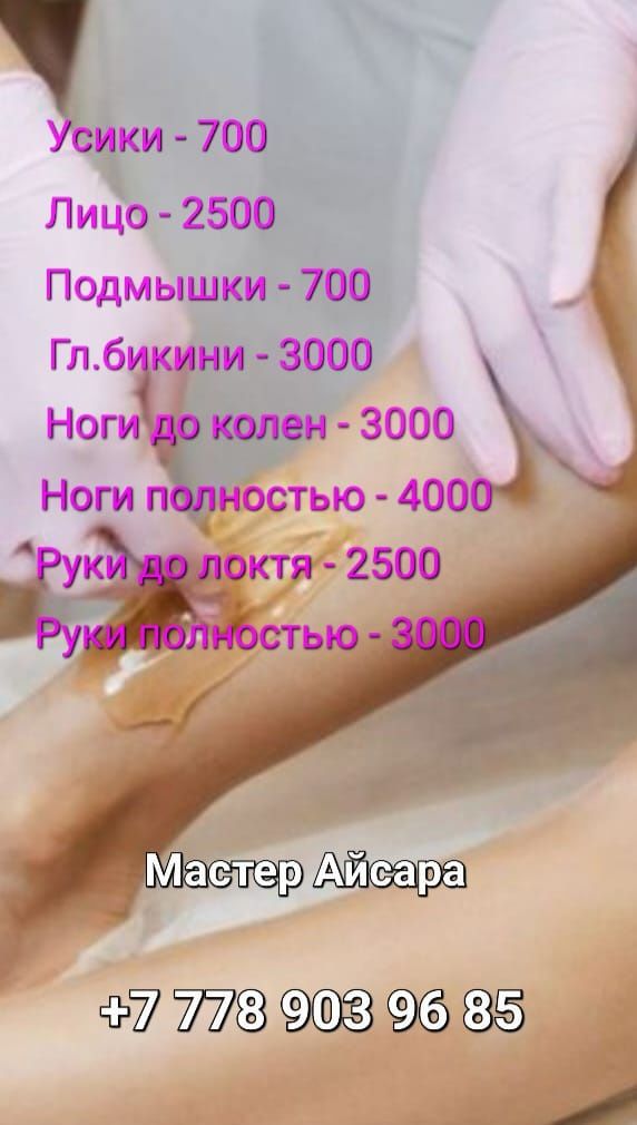 Шугаринг , шугаринг.
