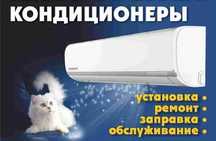 Ремонт Кондиционеров Заправка Чистка Обслуживание
