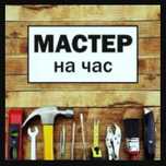 Мастер на час Петропавловск