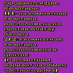 В продаже две квартиры