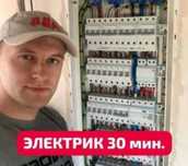Электрик Алматы Электромонтаж Автомат Частник