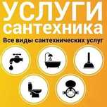 Сантехник .Отопление. Бойлер и прочее