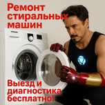 Ремонт стиральных машин