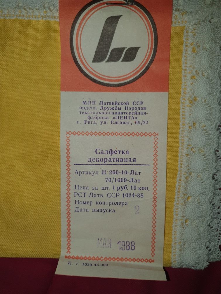 Салфетки декоративные СССР. Раритет. 14 шт