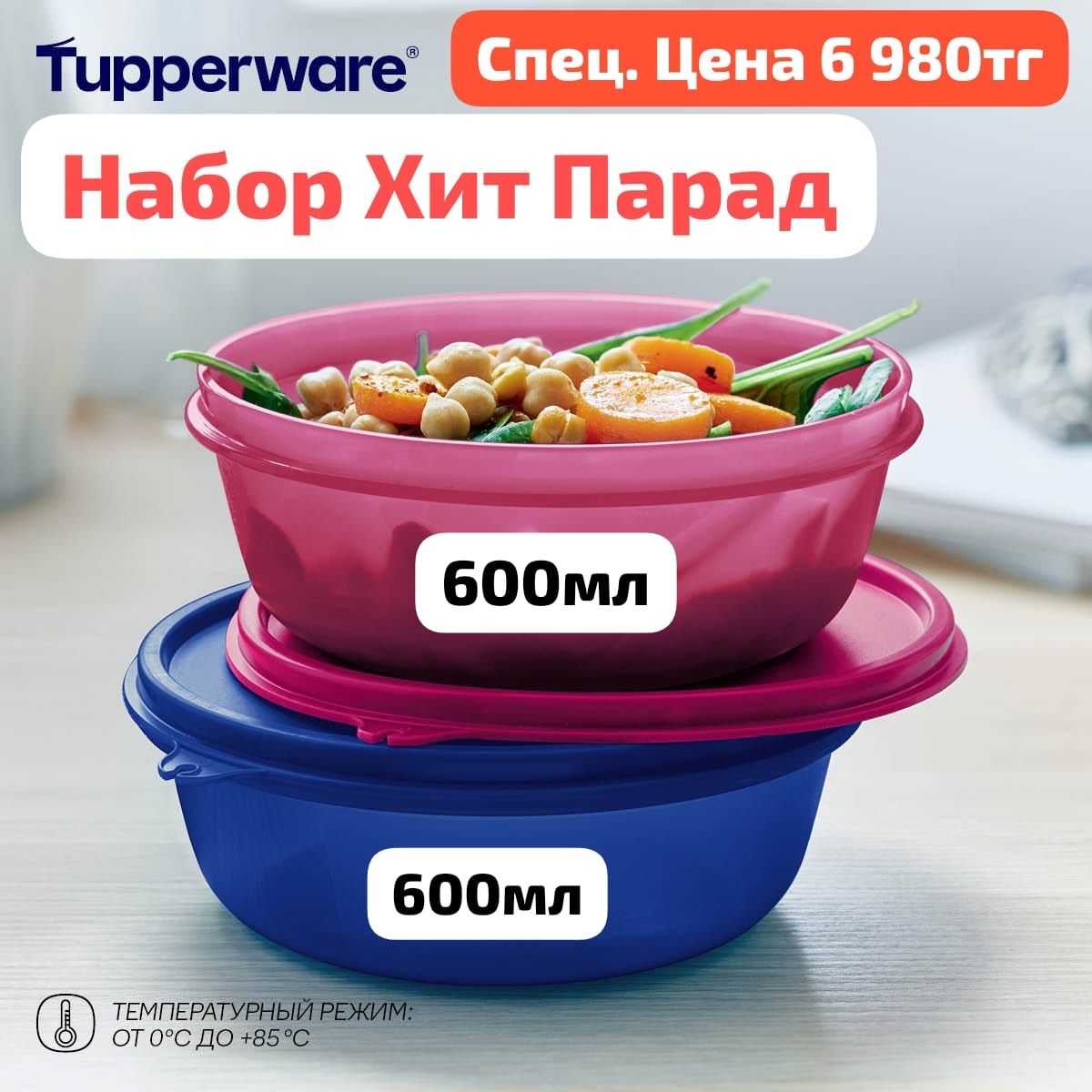 Продаю Tupperware!!!