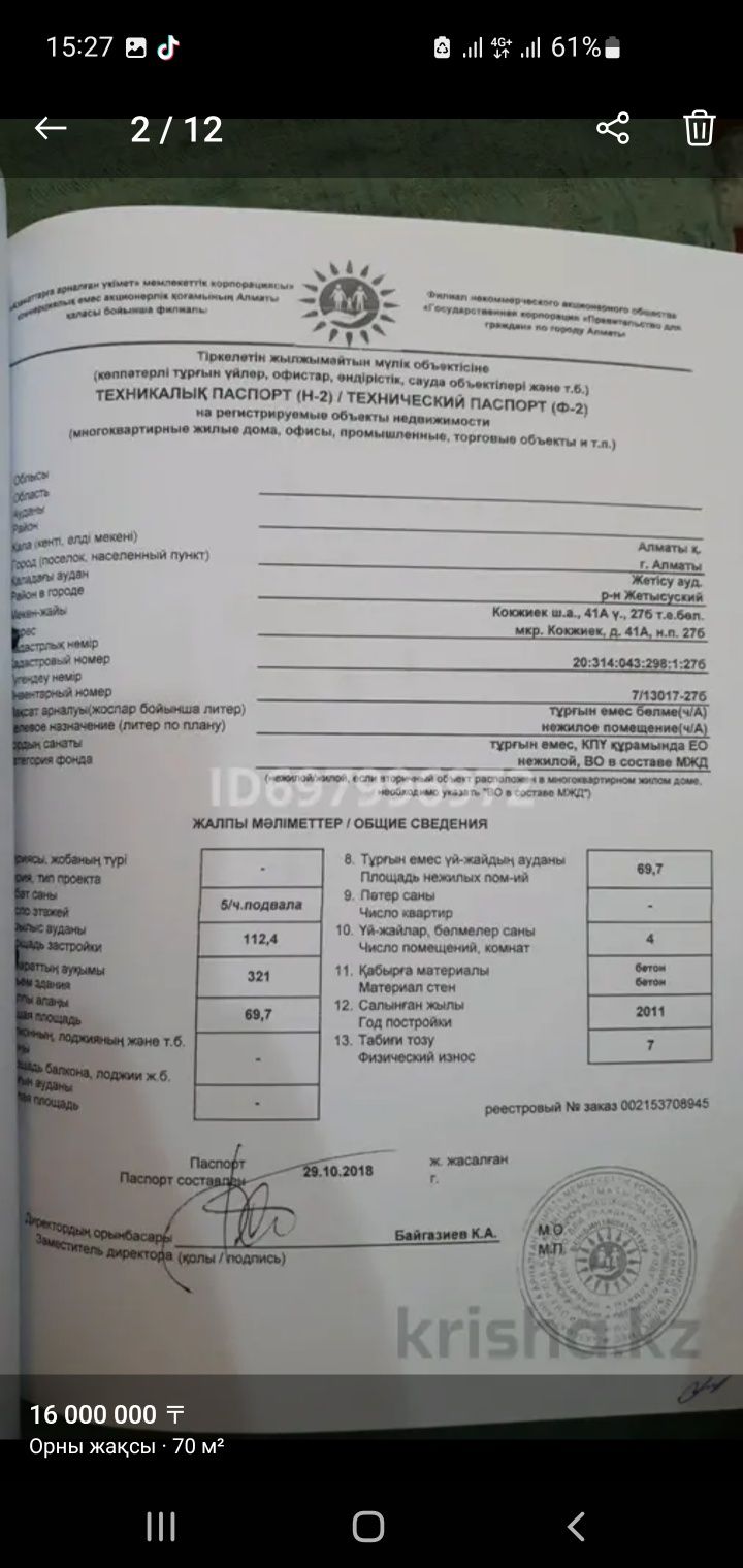 Магезин басқада салон