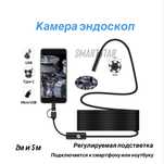 Камера эндоскоп гибкая