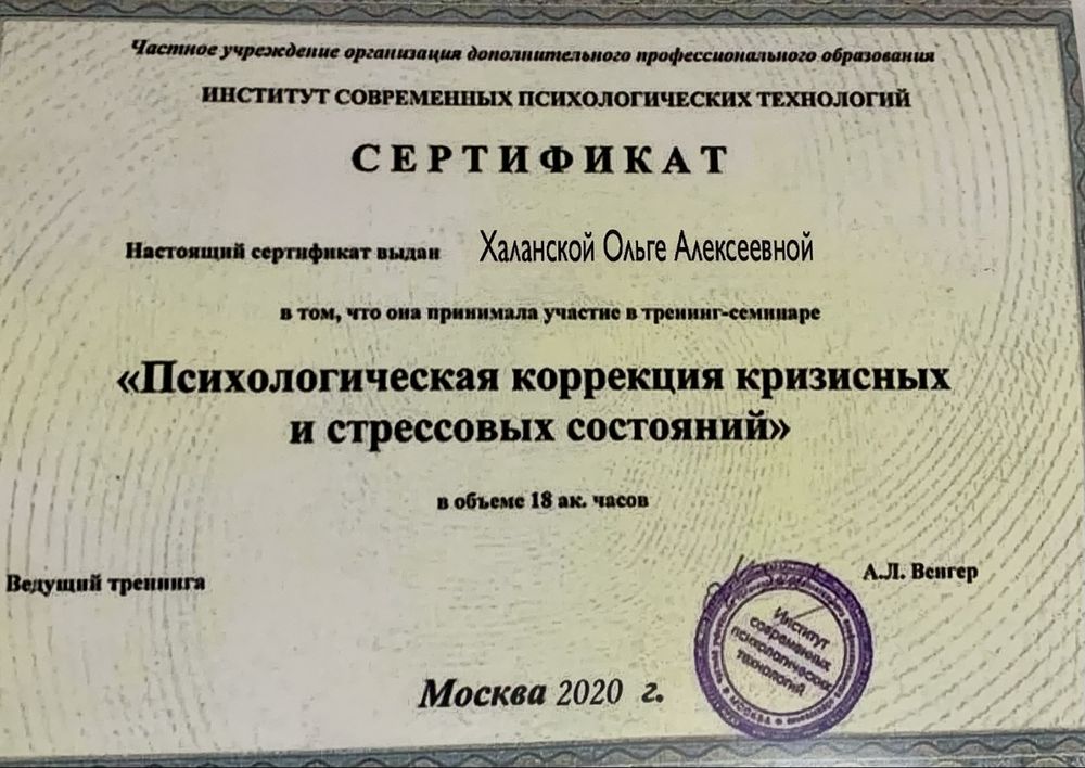 Психолог-Антистресс онлайн: выключаем тревогу, включаем ресурс