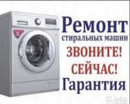 Атырау ремонт стиральных машин