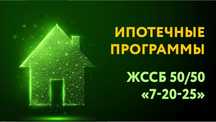 Ипотека без первоначального взноса
