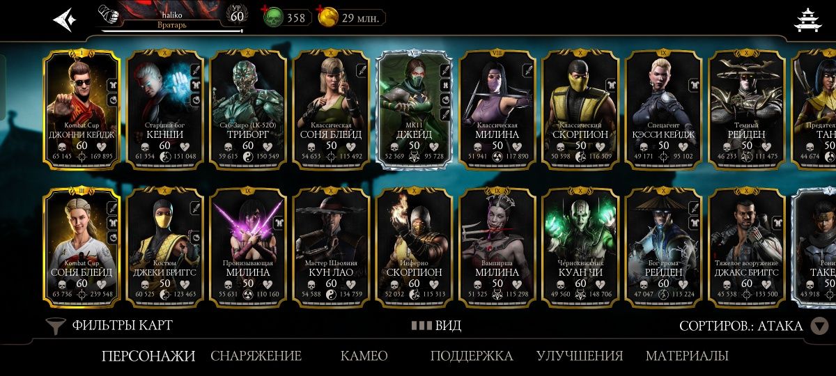 Акк Mortal Kombat