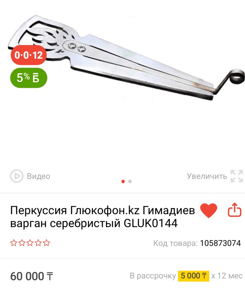 Варган Огонь оригинал шанкобыз