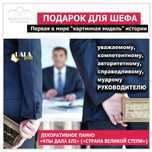 Подарок для шефа