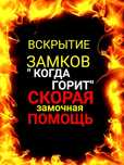 Вскрытие замков, установка замков , открыть замок,дверь.