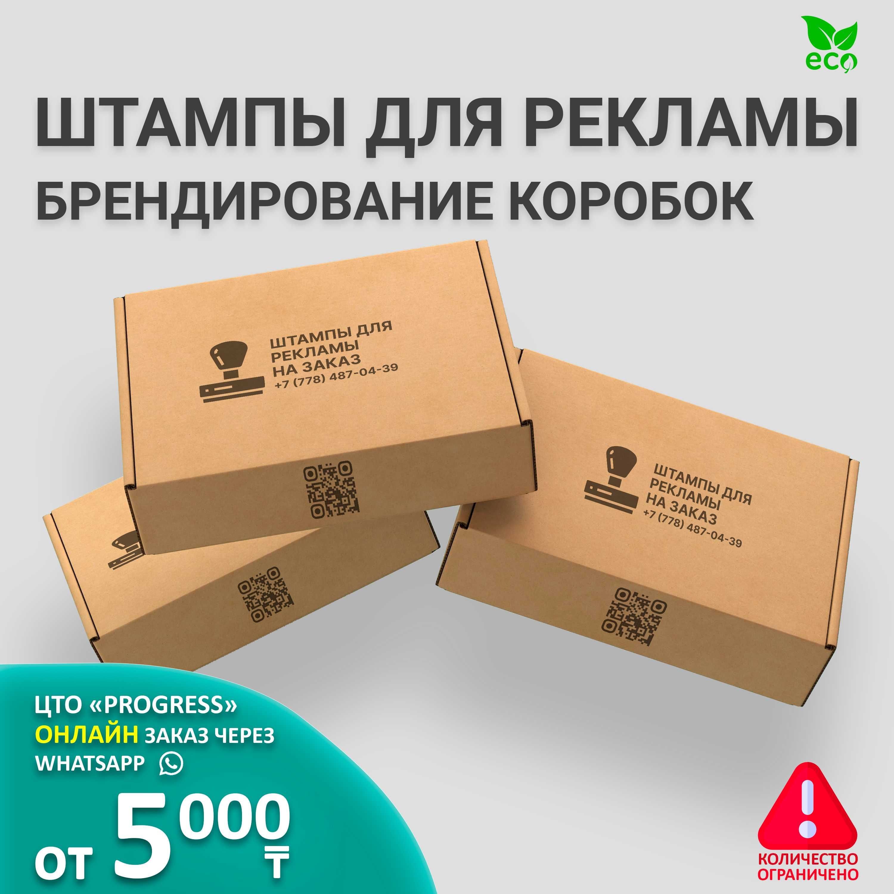 Штампы для коробок, крафт пакетов. Изготовление рекламных печатей