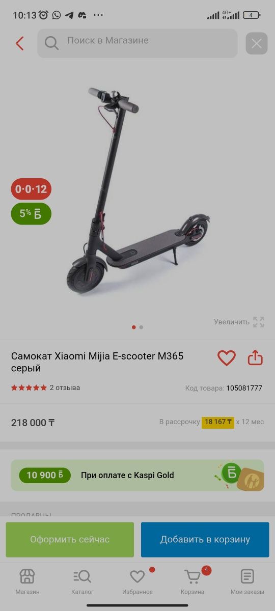 Xiaomi электросамокат