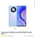 Huawei Nova Y90 2023 года в отличном сост.