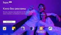 Подписка Яндекс плюс + Carplay + Кинопоиск Без Предоплат