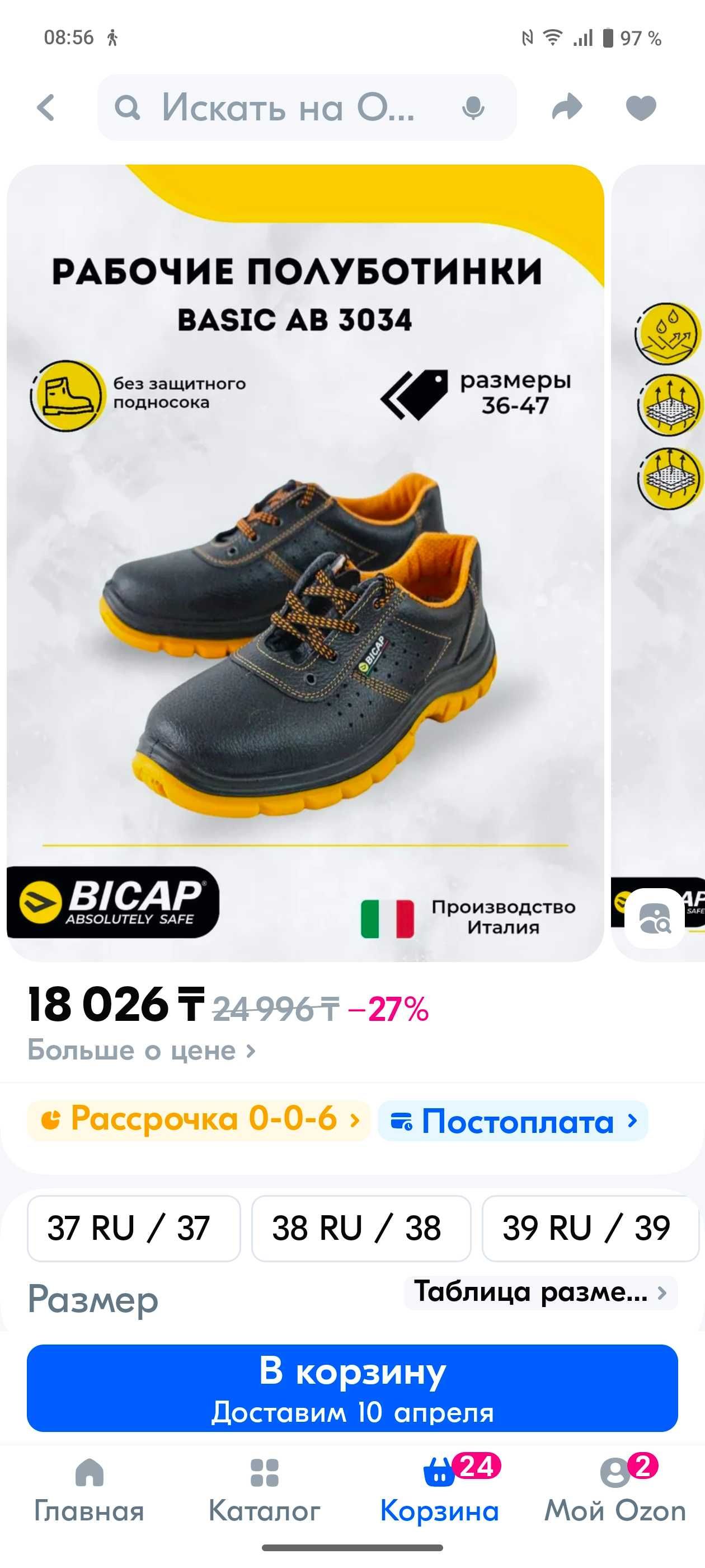 Ботинки рабочие Bicap 42 р.новые