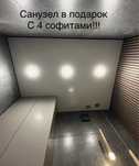 Натяжные потолки санузел в подарок!!!