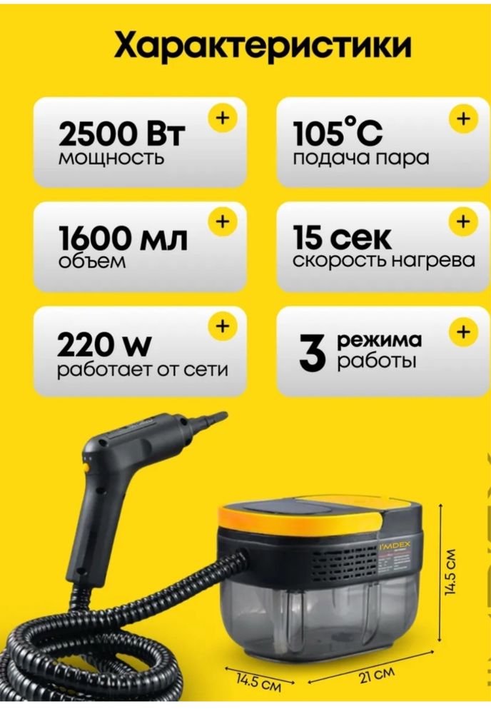 Пароочиститель 1.6 л