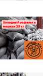 Холодный АСФАЛЬТ, дорожный асфальт