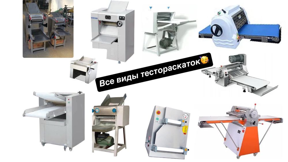 Жарочный шкаф,пицца печь,Расстойка,конвекционный печь,тестомес,миксер.