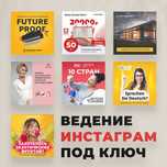 СММ ведение вашего инстаграм
