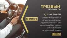 Трезвый Водитель 24/7 услуги
