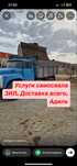 Услуги самосвала ЗИЛ‼️‼️‼️