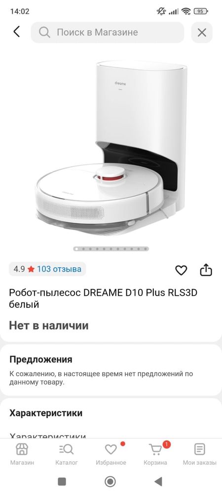 Робот-пылесос DREAME D10 Plus RLS3D белый