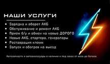 Аккумуляторы Генераторы Стартера  новые! Автозапчасти Ваз